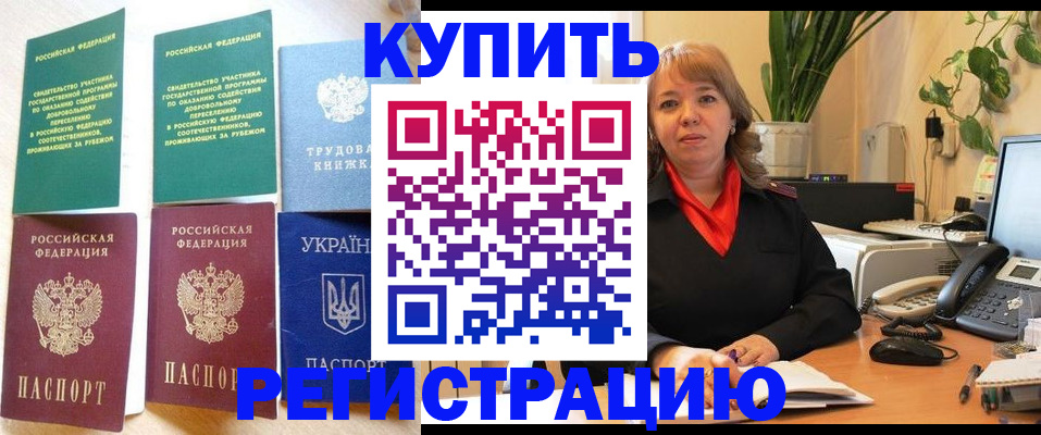 временная регистрация в квартире в Сорске